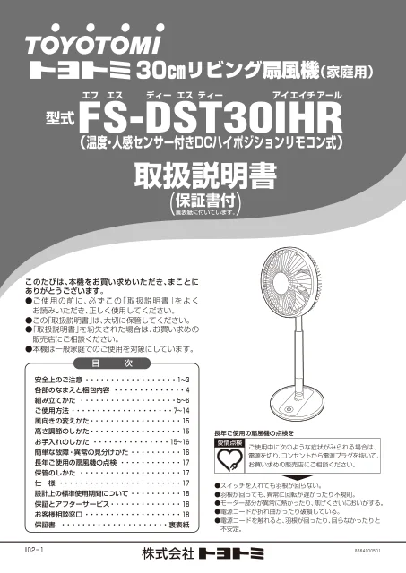 toyotomiトヨトミ FS-DST30IHR
